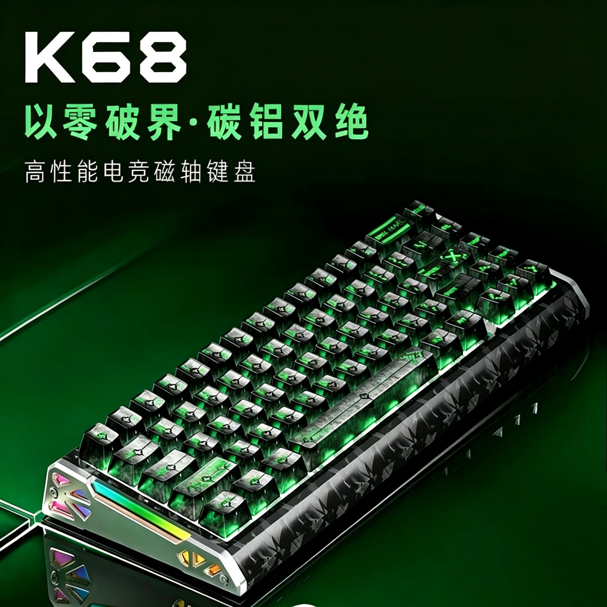 新盟K68磁轴键盘机械电竞游戏碳纤维纹铝合金侧翼无畏契约三角洲