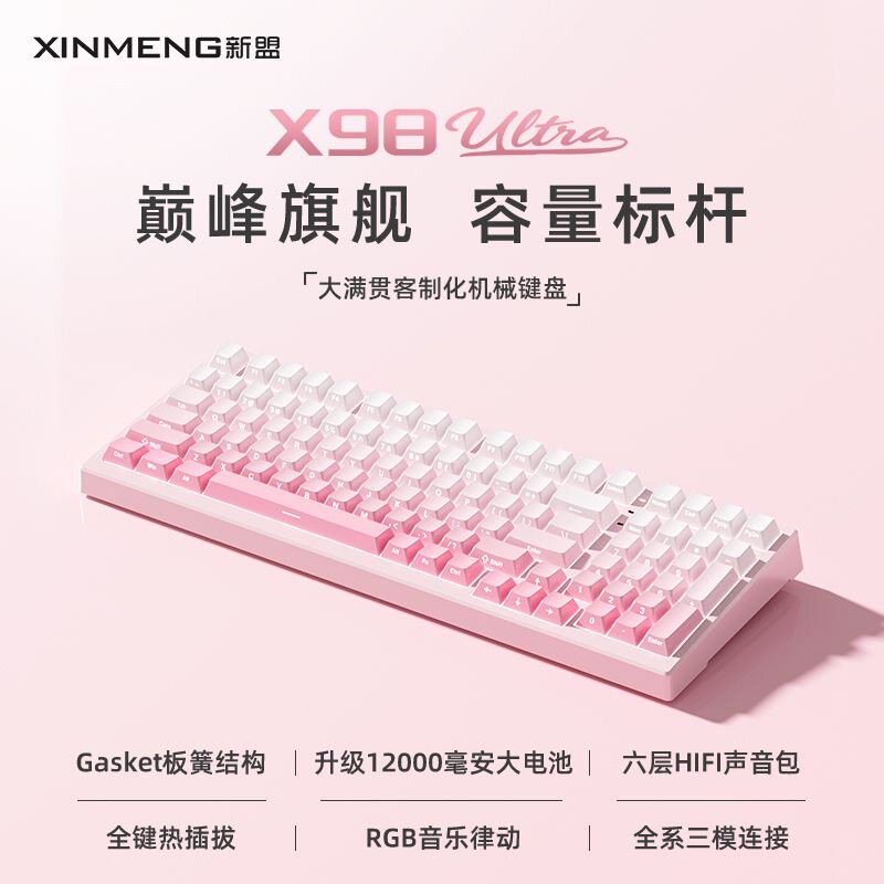 新盟X98Ultra客制化蓝牙三模无线机械键盘鼠标套装游戏热插拔侧刻