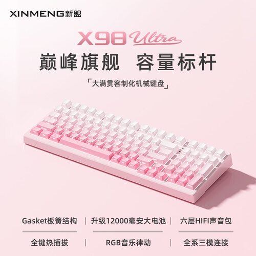新盟X98Ultra客制化蓝牙三模无线机械键盘鼠标套装游戏热插拔侧刻