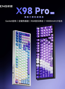 新盟X98ProV2机械键盘鼠标套装无线蓝牙三模热插拔客制化游戏静音