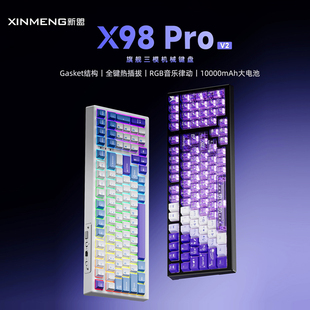 新盟X98ProV2机械键盘鼠标套装无线蓝牙三模热插拔客制化游戏静音
