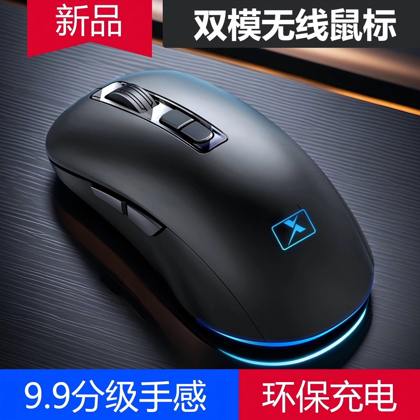 新盟M283无线蓝牙鼠标双模2.4G可充电电竞游戏办公商务省电家用