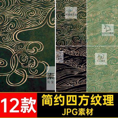 12款日式传统复古四方纹理JPG连续JPG素材金色布艺奢华高清花纹