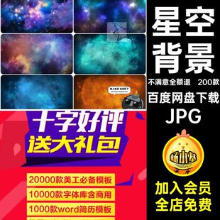 200款宇宙星云星河背景星空JPG摄影图片高清夜空粒子图片素材银河