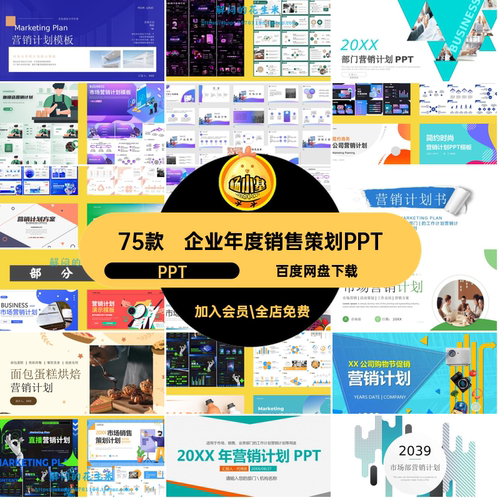 75款公司市场营销PPT销售策划计划ppt业绩分析报告模板企业方案
