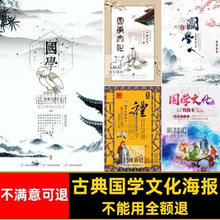 讲堂宣传中国海报礼仪传统古典背景道德psd国学文化模板传统道德