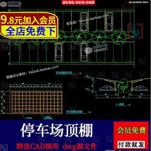 户外钢结构停车场车位顶棚遮阳挡雨棚景观设计CAD平剖面施工图纸