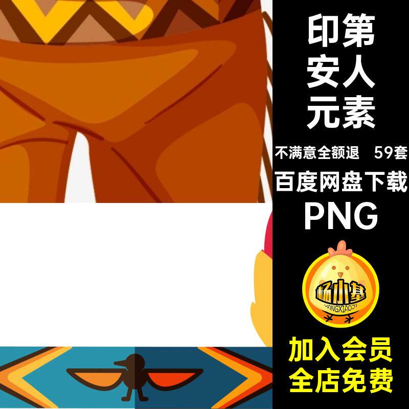 59套电子服饰元素PNG卡通免抠装饰图案安人扣账素材印第图片手