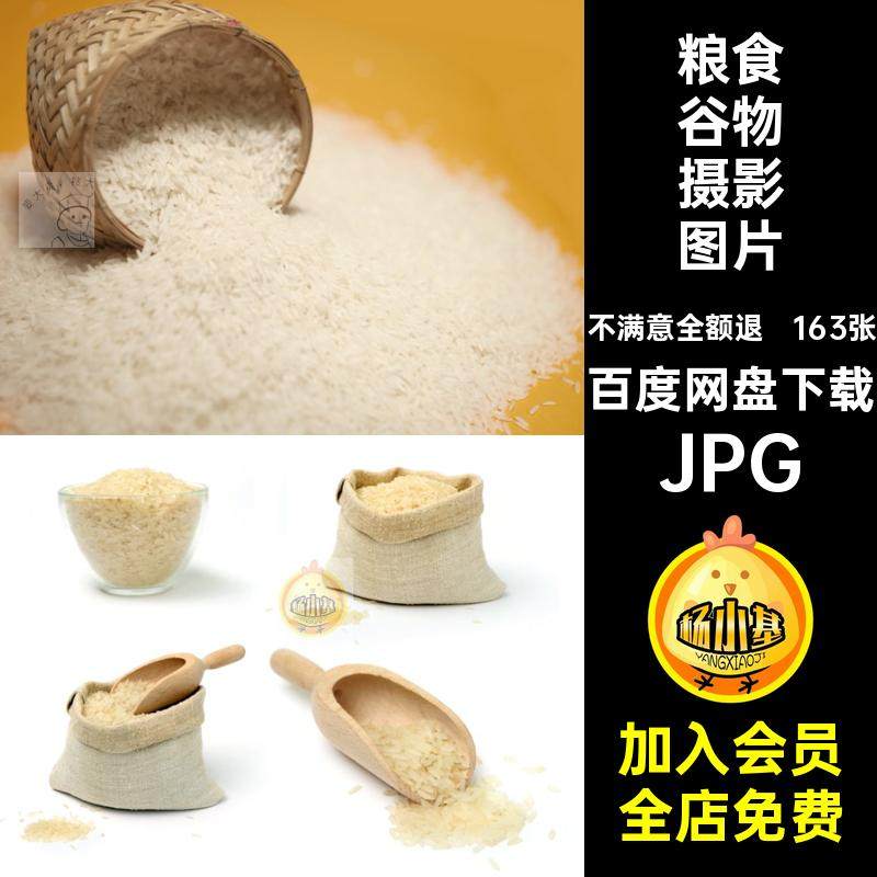 大米稻米图片素材打印粮食美食美工喷绘合成高清菜谱JPG163张菜品,商务/设计服务,设计素材/源文件,淘宝优惠券,粉丝福利购,淘宝优惠卷