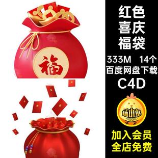 14个红色喜庆福袋元素C4D模型春节元宝png财富钱袋工程点缀MX5
