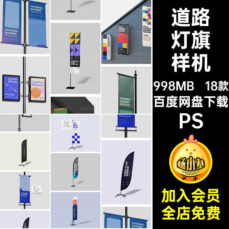 18款户外路旗样机PSD道路效果旗帜街路灯道路灯效果图街道设计