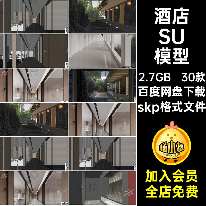 走廊SU模型skp格式文件su工装公司30款办公场景空间SketchUp餐饮