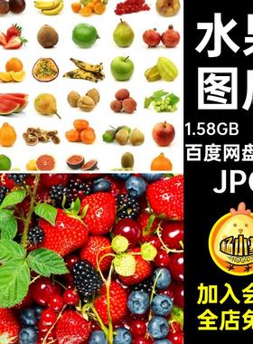 226张美食图片合成各种水果打印高清菜谱JPG喷绘美工素材设计菜品