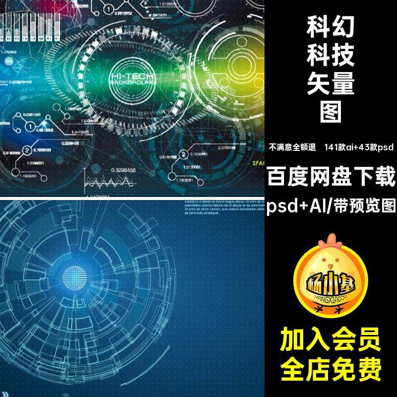 未来科技矢量图科幻141款ai 43款psd抽象元素AIHUDhud边框数码