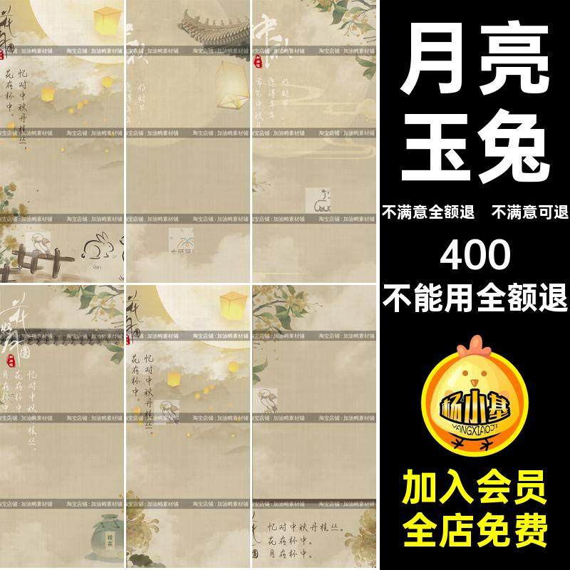 中国月亮桂花玉兔PSD古风中秋节素材工笔画宝宝相册照片儿童模板,商务/设计服务,设计素材/源文件,淘宝优惠券,粉丝福利购,淘宝优惠卷