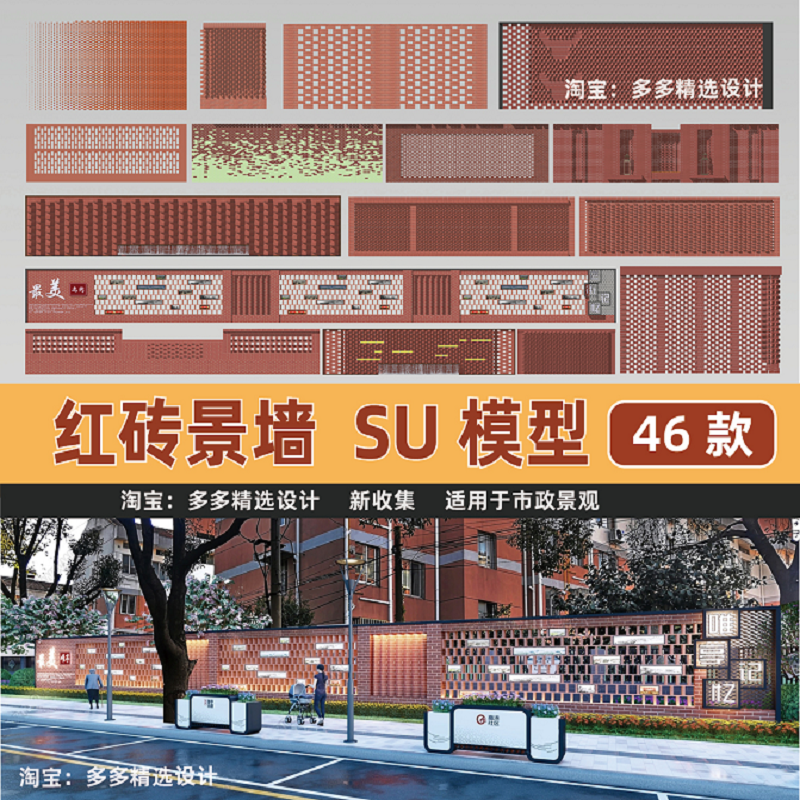 红砖景墙围墙街道景观改造旧城改造红砖墙城市更新照片墙SU模型