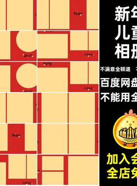 年春儿童相册新年宝宝写真模板n方版时尚寸排版ps写真写真排版