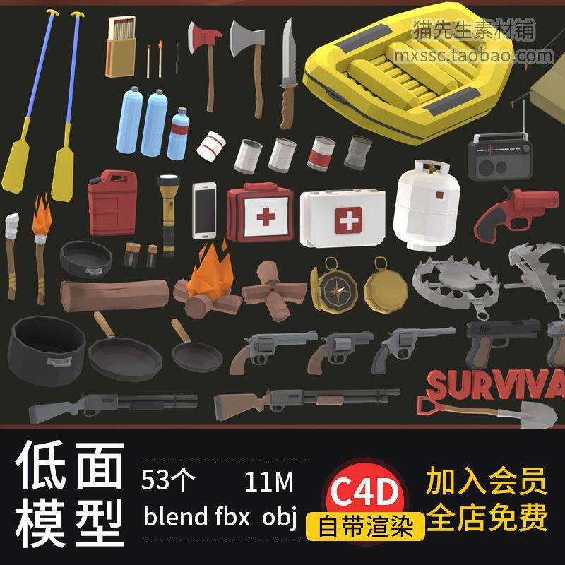 blenderC4D低面卡通工具篝火露营装备fbx obj锅背包帐篷模型素材