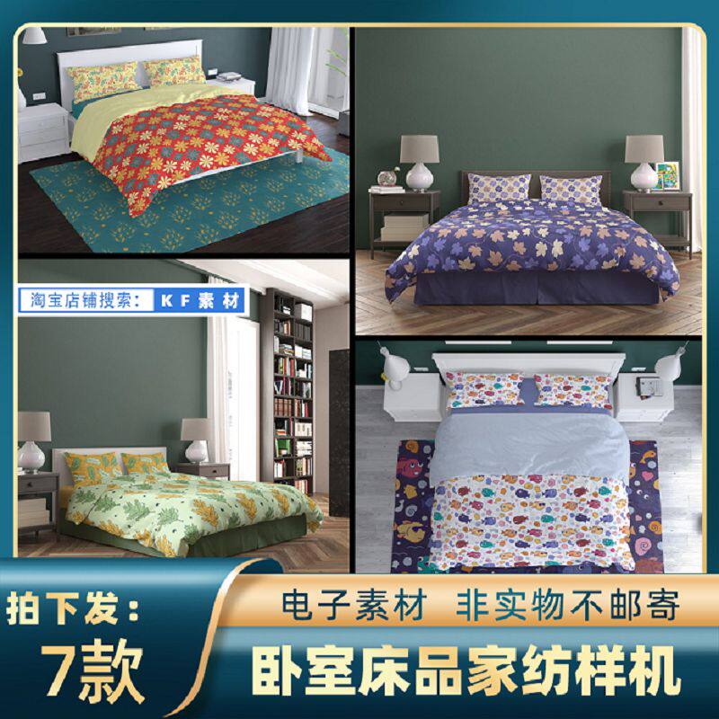 2090卧室床品布艺家纺床单被套印花图案设计3D样机ps智能贴图素材