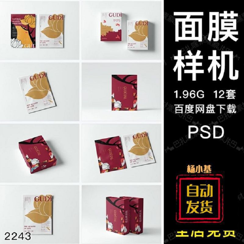 护肤品化妆品纸盒袋装包装盒展示效果面膜VI智能贴图psd样机素材