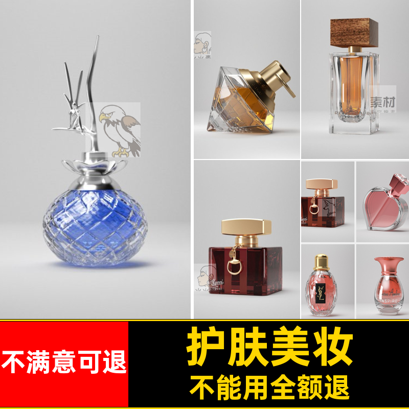 化妆品产品美模型水瓶护肤渲染C4D材质OC3DC4D香水美妆瓶模型带