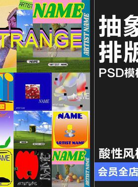 酸性抽象流行怪异摇滚金属歌曲音乐CD专辑封面包装PSD模板PS素材