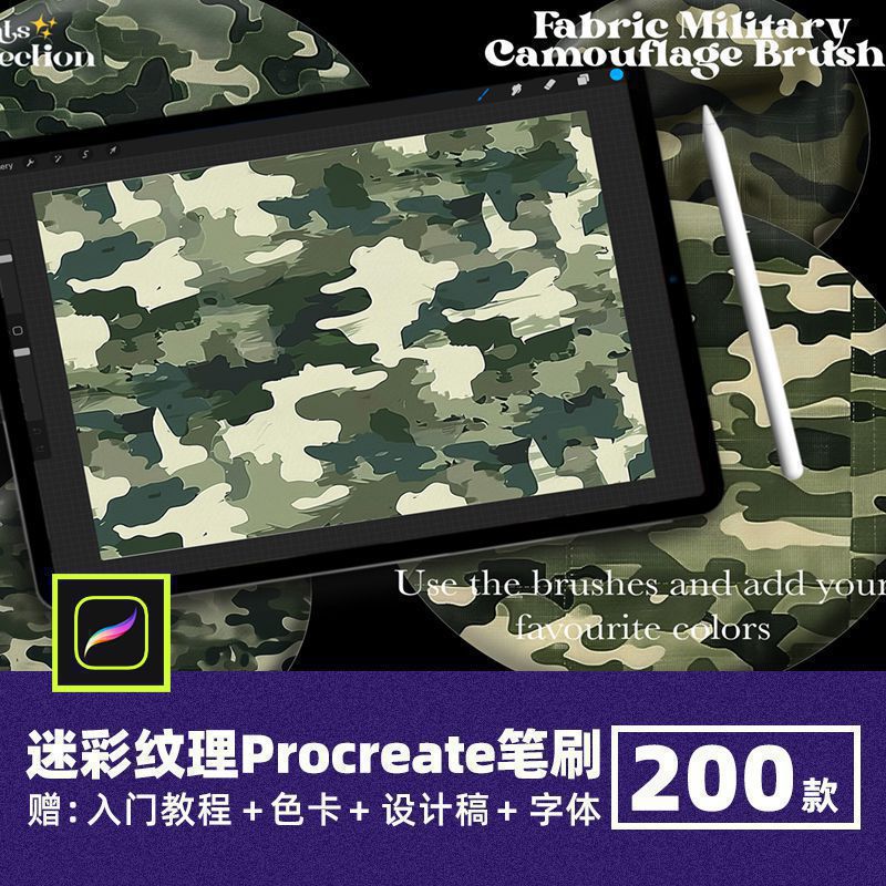 军事迷彩纹理Procreate笔刷服装设计面料布料伪装花纹背景绘画笔