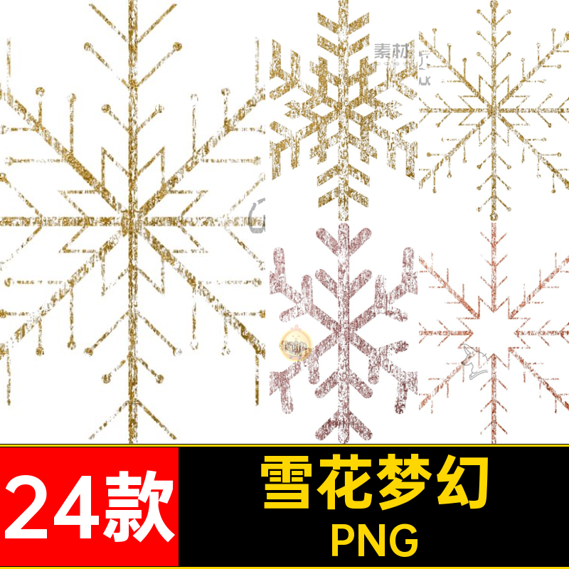 手绘飘雪梦幻PS冬季雪花PNG24款下雪冰晶免抠图案圣诞节插画冬季