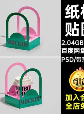 7款纸杯品牌vi奶茶样机潮流贴图烘焙ps羊机纸杯纸杯7纸袋贴图烘焙