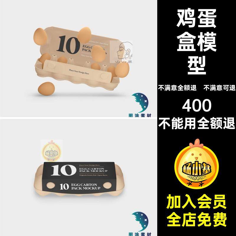 鸡蛋盒模型品牌素材包装智能样机蛋类贴图标签设计mockup鸡蛋智能,商务/设计服务,样图/效果图销售,淘宝优惠券,粉丝福利购,淘宝优惠卷