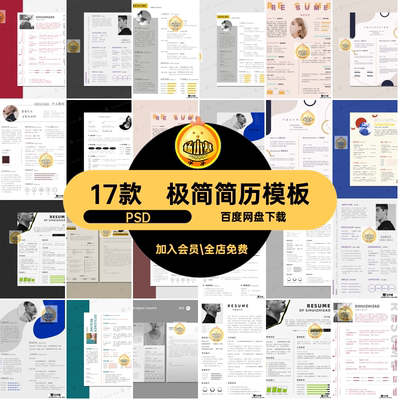 17款艺术生简历模板毕业素材平面创意设计师PSD美工面试个人求职
