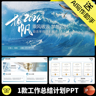 年终总结计划PPT蓝色述职报告大气工作总结月度模板年中部门1款