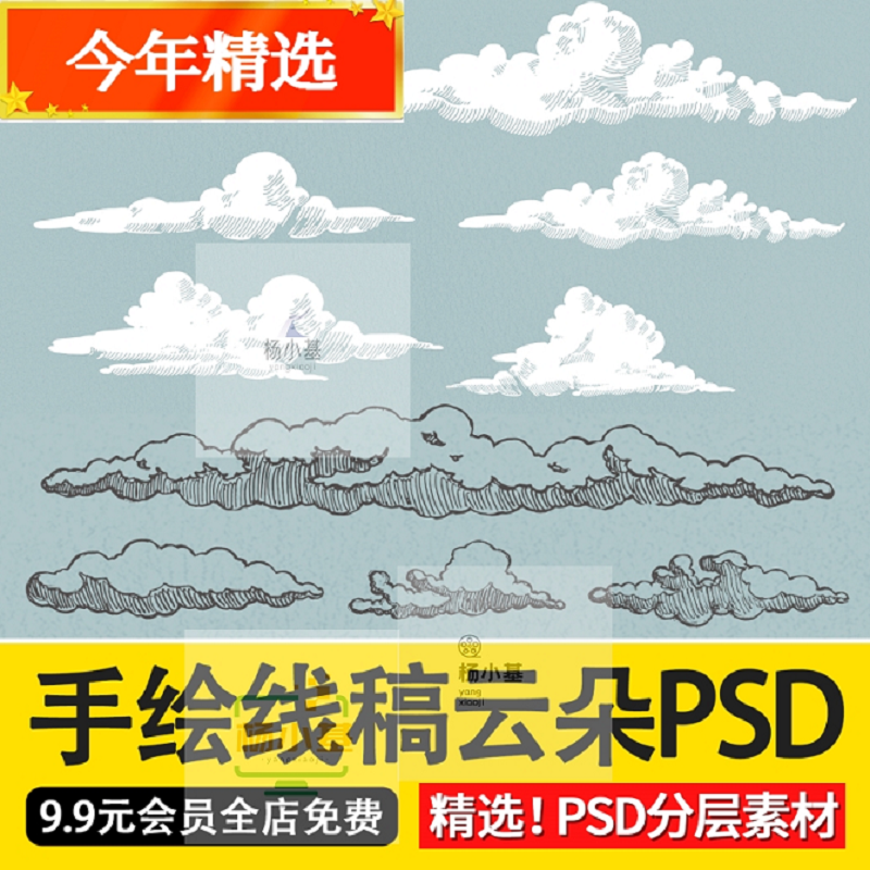 插画风拼贴矢量线稿风手绘白云朵天空背景云彩PSD分层素材PNG免扣