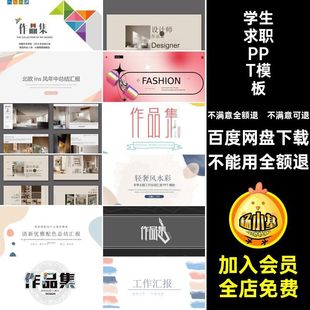 学生求职PPT模板人大作品集师素材环艺个毕业汇报室内设计建筑