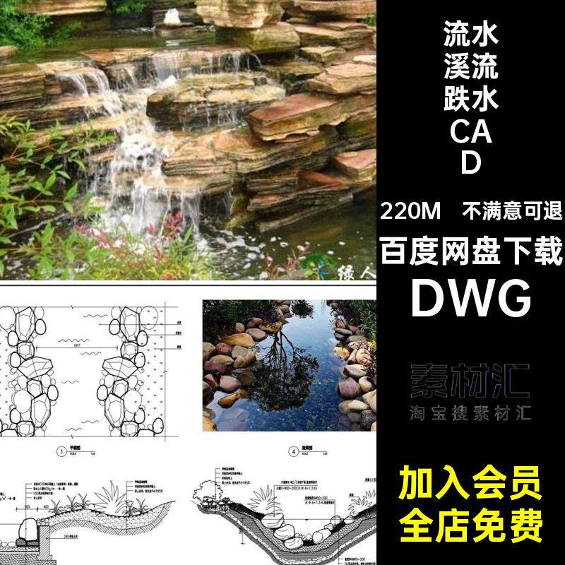 山涧溪流跌水CADDWG详图剖面施工图大样图DWG小溪做法瀑布自然