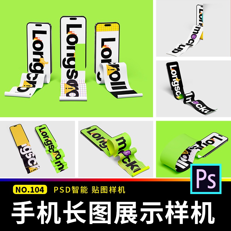 iPhone14长页面APP手机UI作品展示长图推文贴图样机PSD设计素材