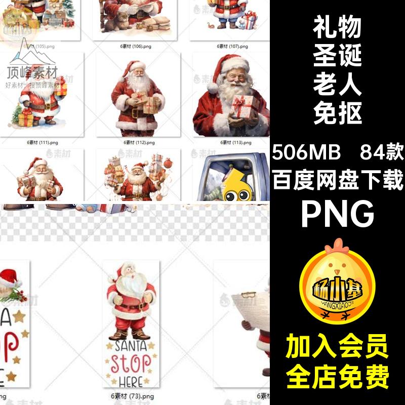 84款圣诞节圣诞老人免抠素材扣背景图片礼物人物装饰PNG卡通帽子