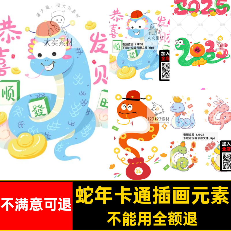 蛇年卡通插画元素年春PS通风图片ip5素材可爱免设计新年形象扣