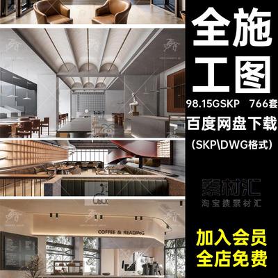 766套现代模型SU书吧奶茶店施工图咖啡厅现代原木侘餐厅风模型