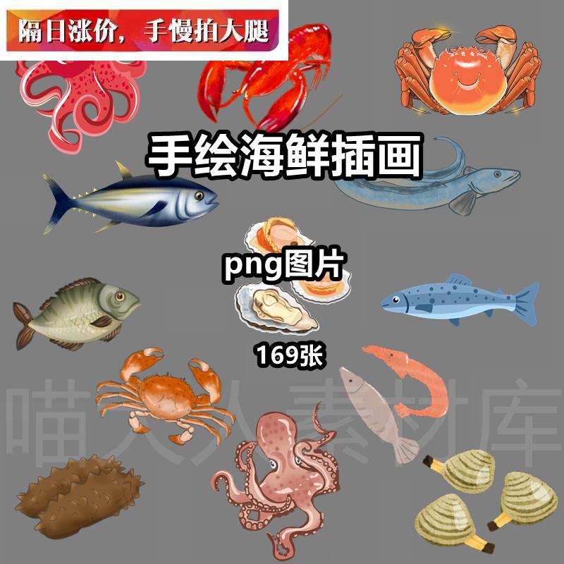 手绘卡通海鲜鱼虾蟹插画png免抠图片龙虾螃蟹贝壳海报ps设计素材