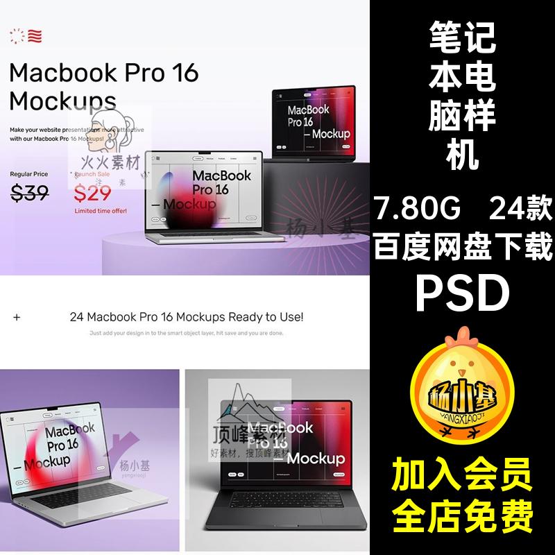 屏幕样机uipsd设计作品网页Macbook贴图素材24笔记本电脑PSD广告