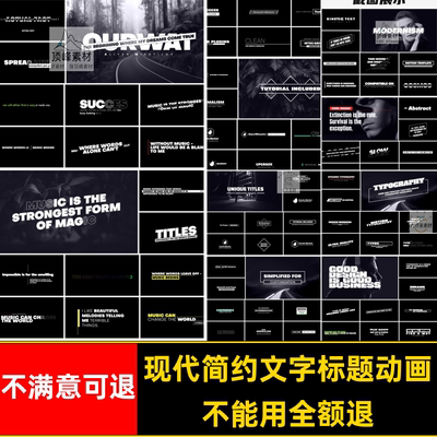 动画预设排版视频模板AE合成效果标题字幕动态文字剪辑素材条动画