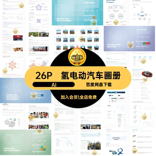 新能源电动汽车画册AI科技氢手册模板公司企业宣传画册环保排版