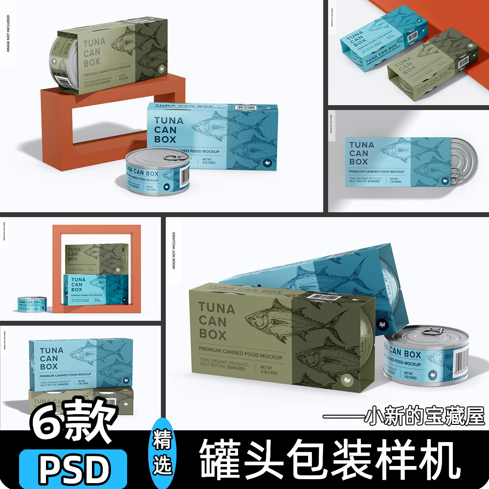 罐头鱼肉宠物零食品牌外包装展示效果图vi贴图psd设计素材样机ps