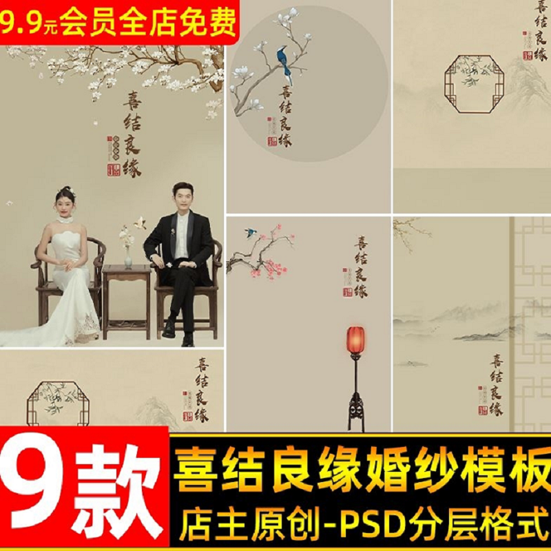 喜结良缘中式工笔画背景海报模板 婚纱照影楼后期修图PSD合成素材