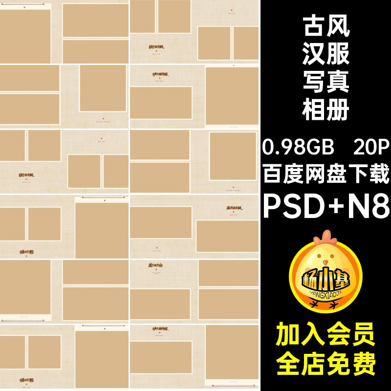 汉服写真相册模板寸版工笔画ps方古风20Pn排版国风素材设计模板