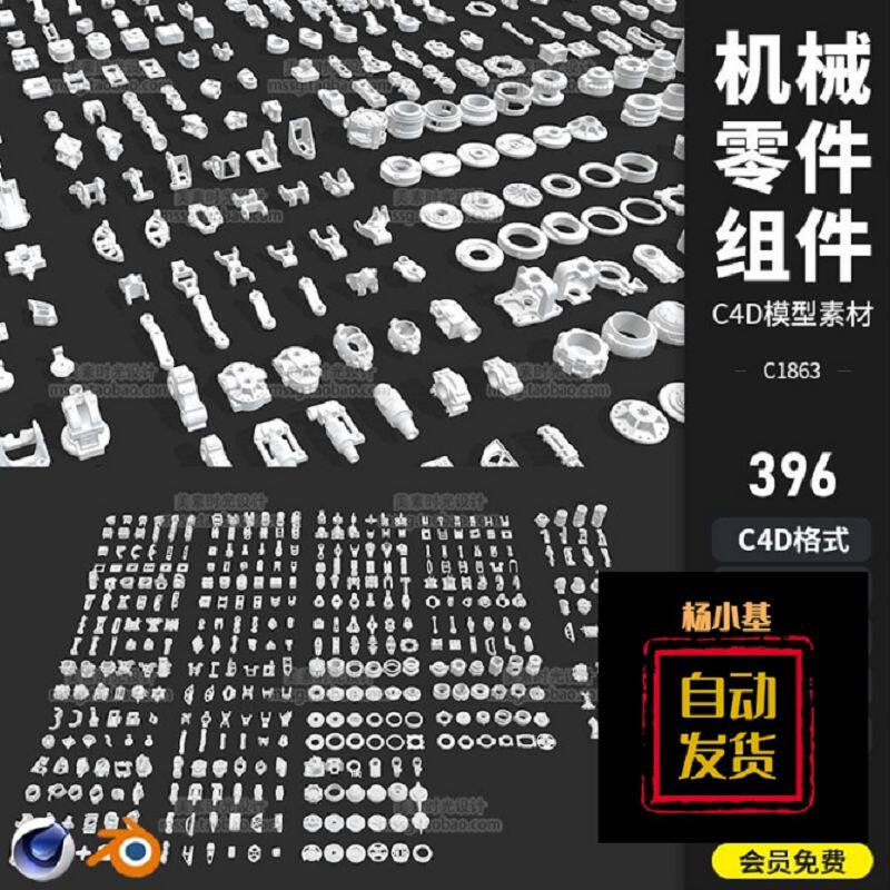 模型硬表面素材组件C4D科幻FBX OBJ 3D机械零件blender白模C1863
