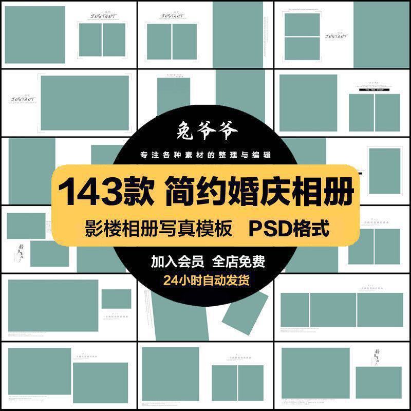 时尚简约高端室内外景婚纱相册影楼排版婚庆照片写真PSD模板素材