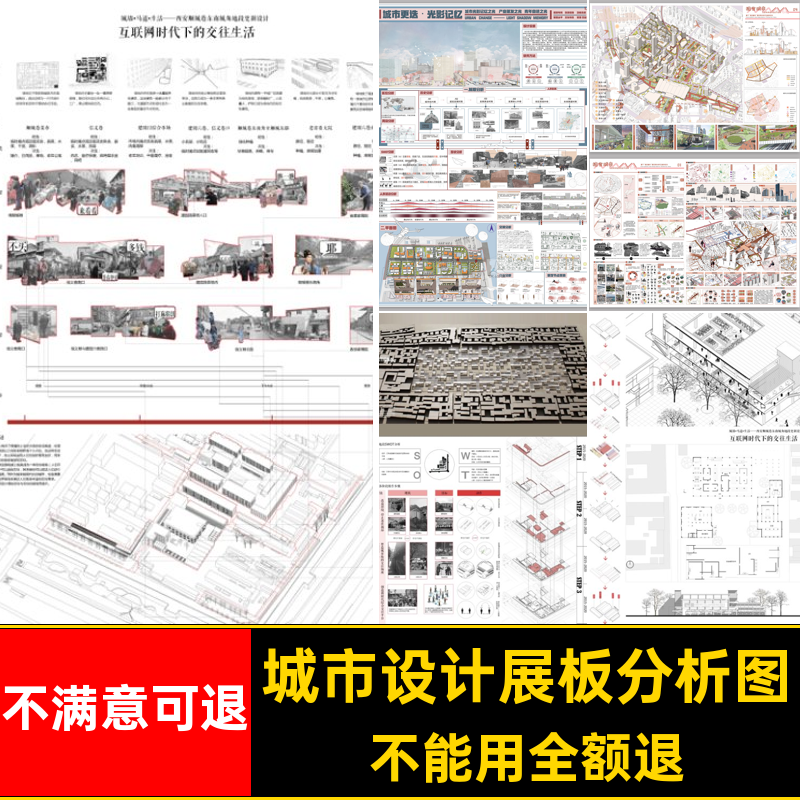 城市设计展板分析图源文件智慧社区模块分层模版PSD规划设计策略