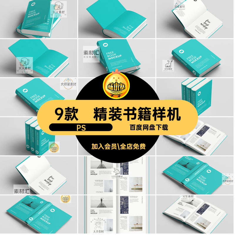 厚书籍书籍样机封面32PS素材psd9款精装书籍贴图样机开扉页硬面